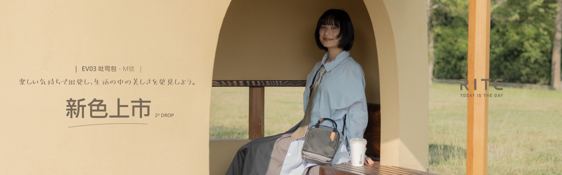 第二波 吐司包秋日新色