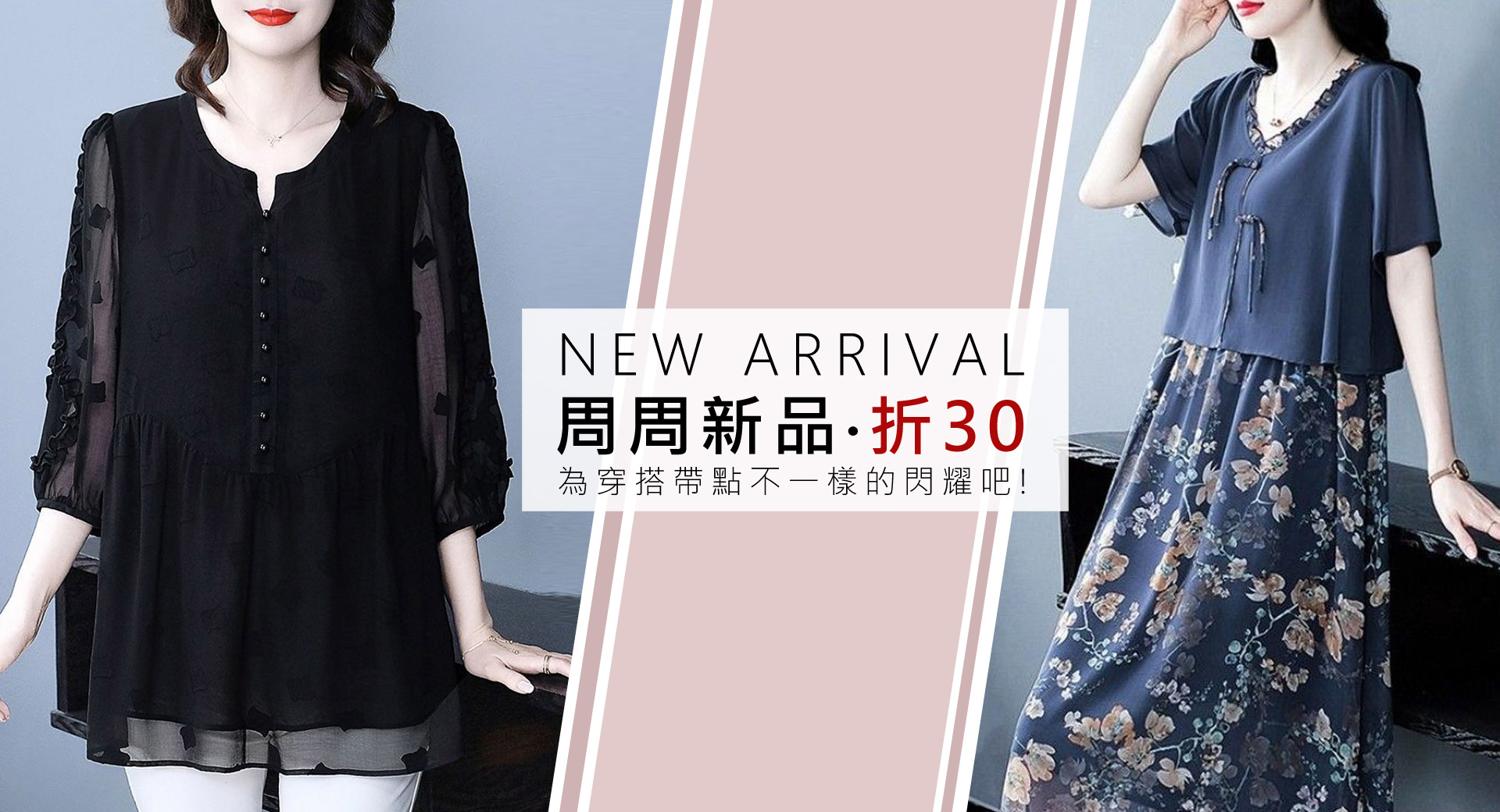 ★新品上市．現折30元