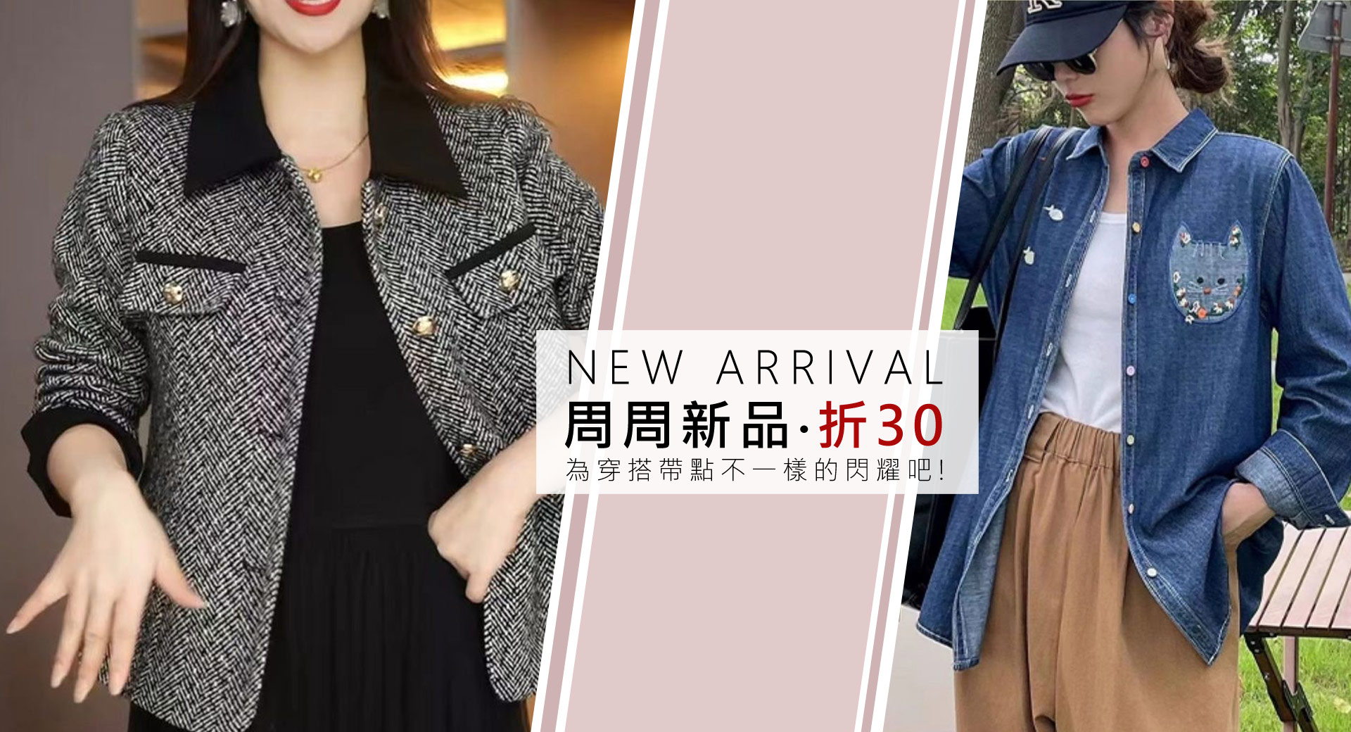 ★新品上市．現折30元