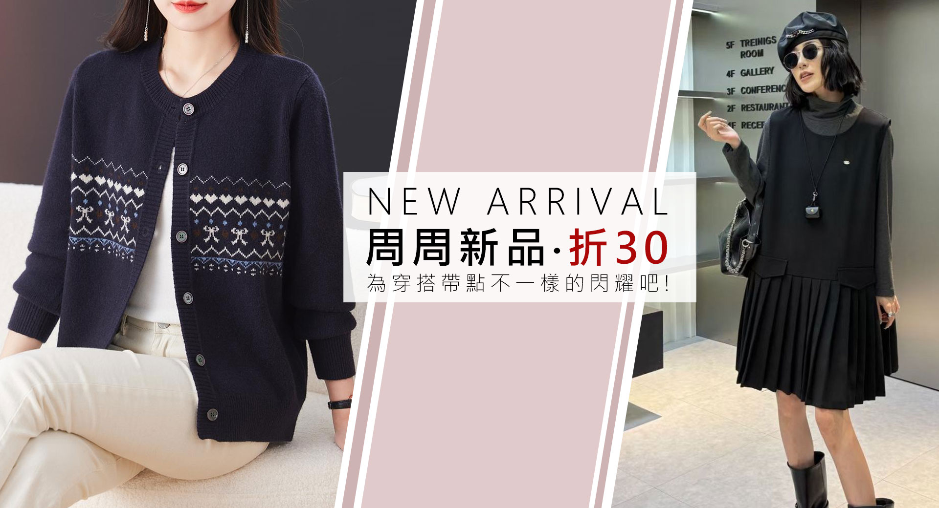 ★新品上市．現折30元