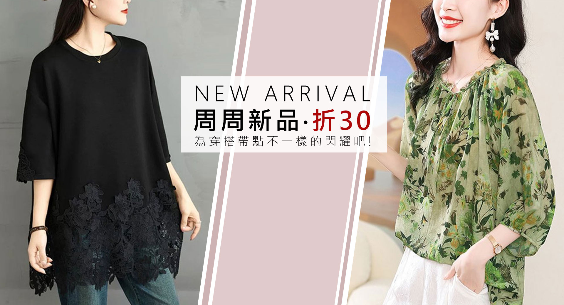 ★新品上市．現折30元