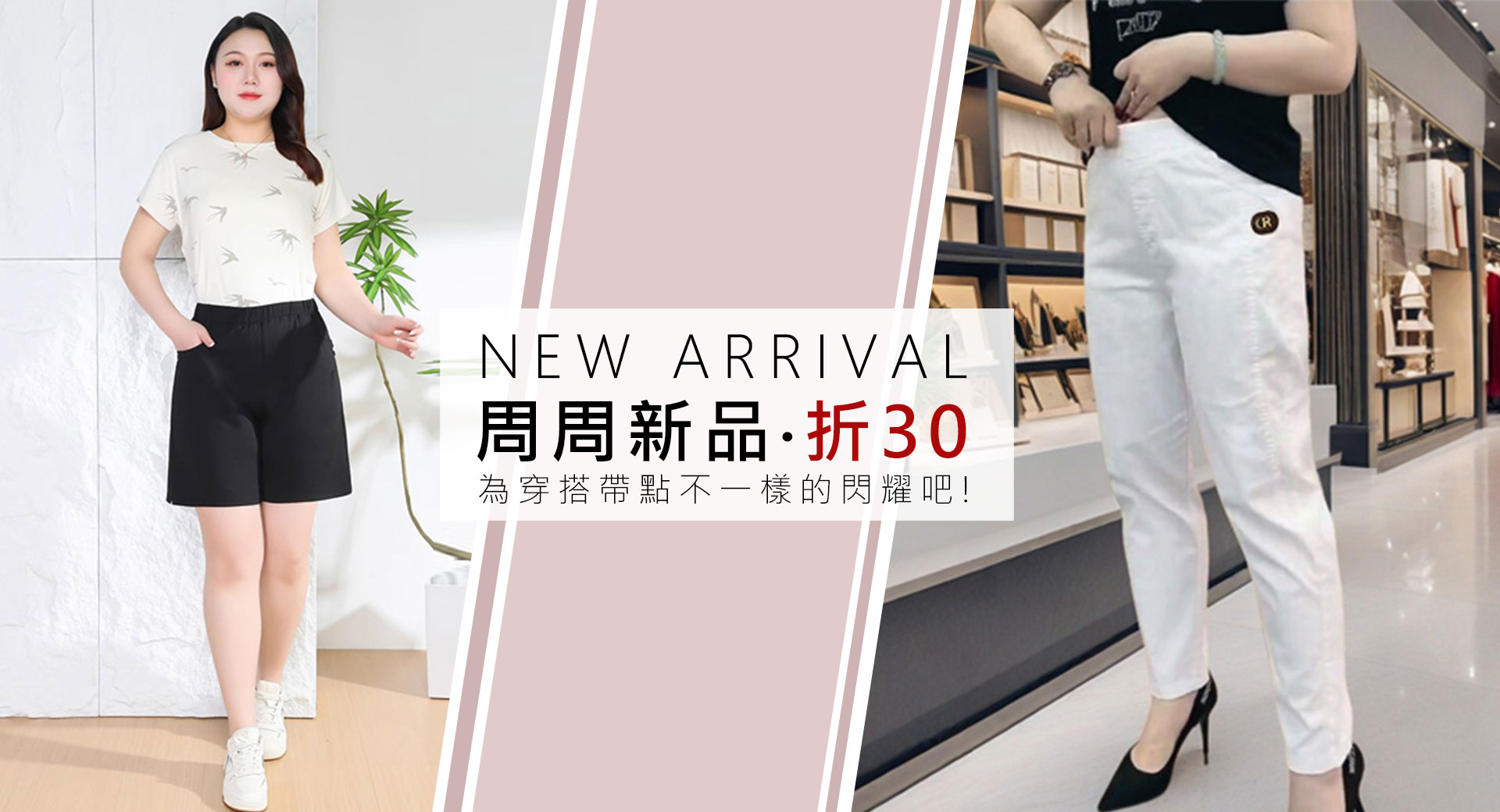 ★新品上市．現折30元