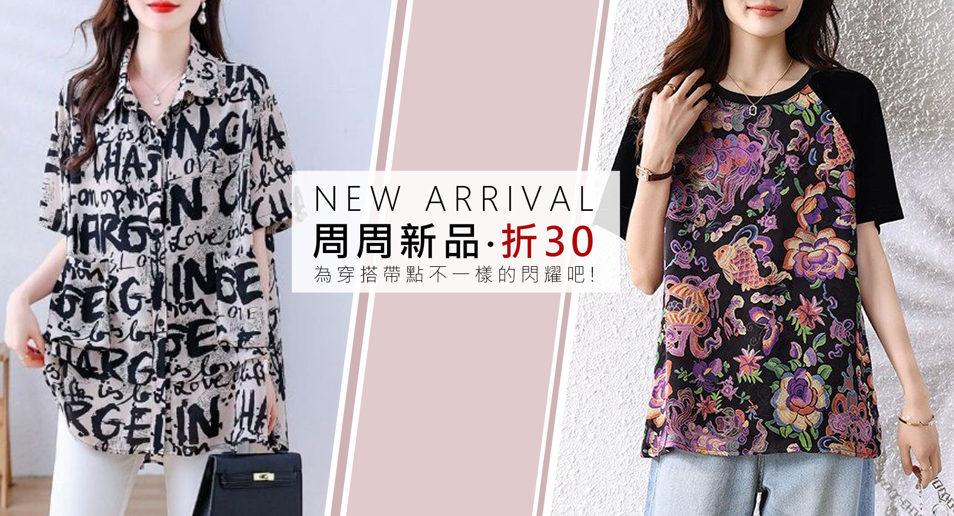 ★新品上市．現折30元