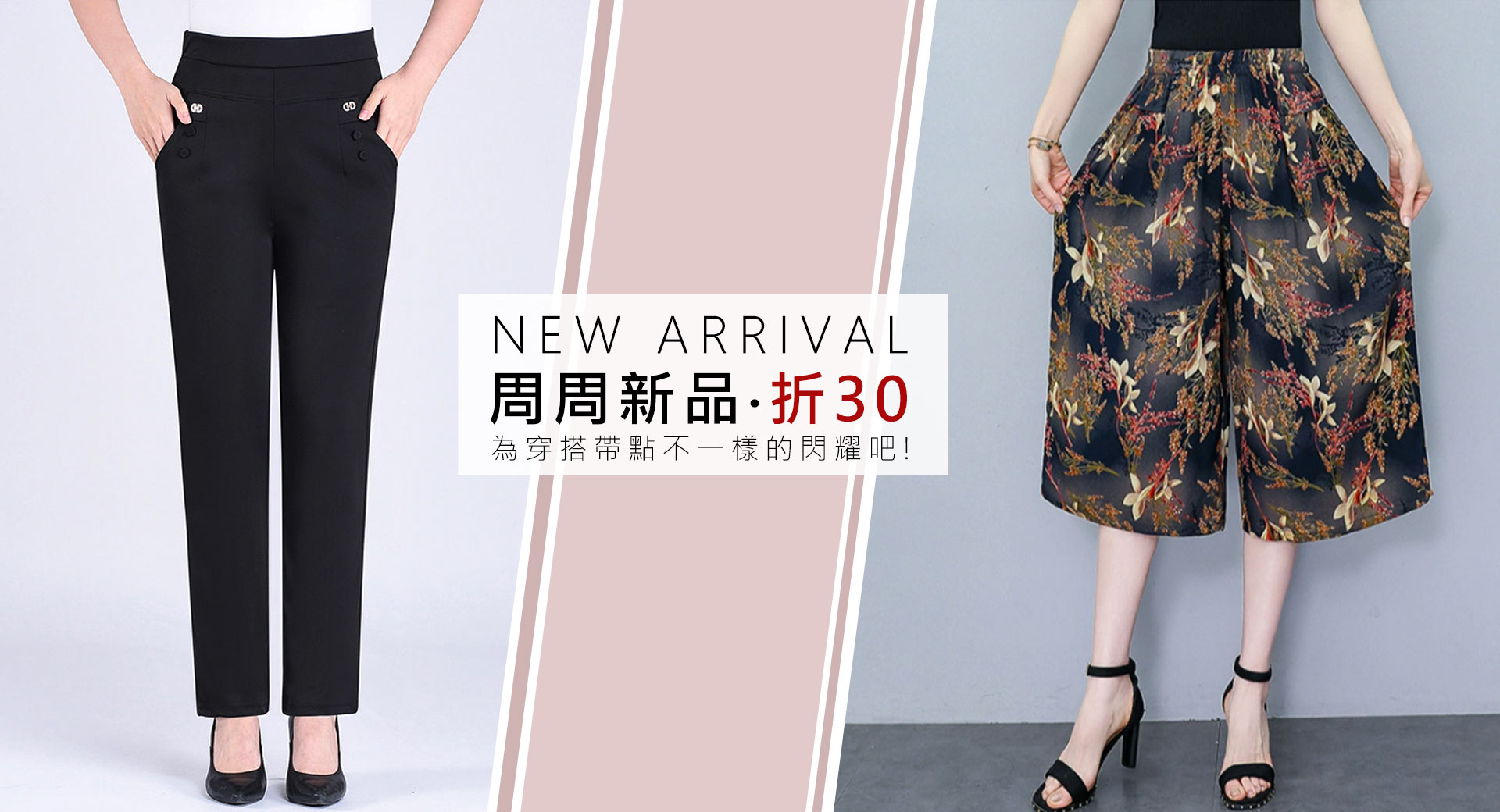 ★新品上市．現折30元