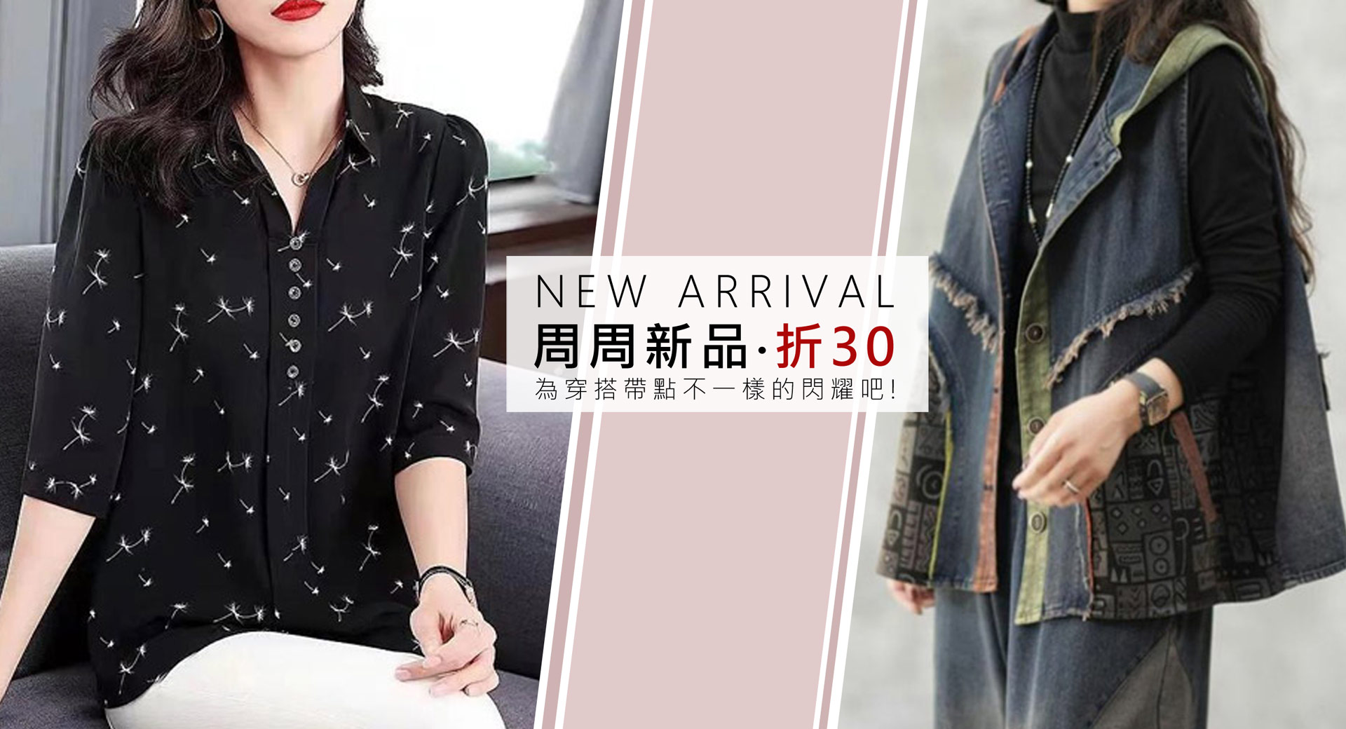 ★新品上市．現折30元