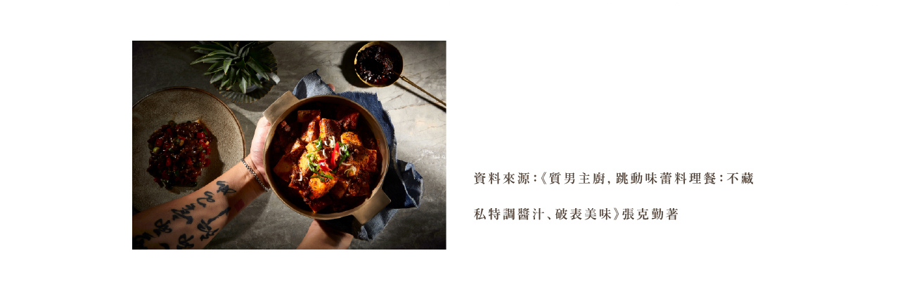 《質男主廚，跳動味蕾料理餐：不藏私特調醬汁、破表美味》張克勤著