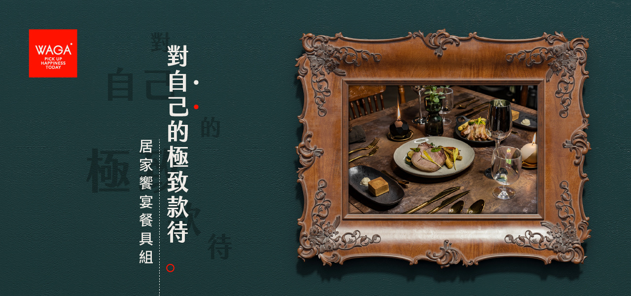 ★ 對自己的極致款待 ★
