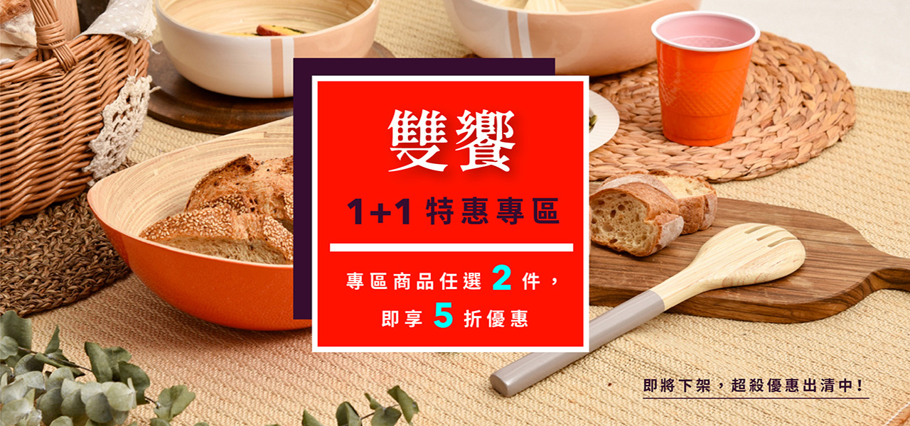 任選兩件打五折