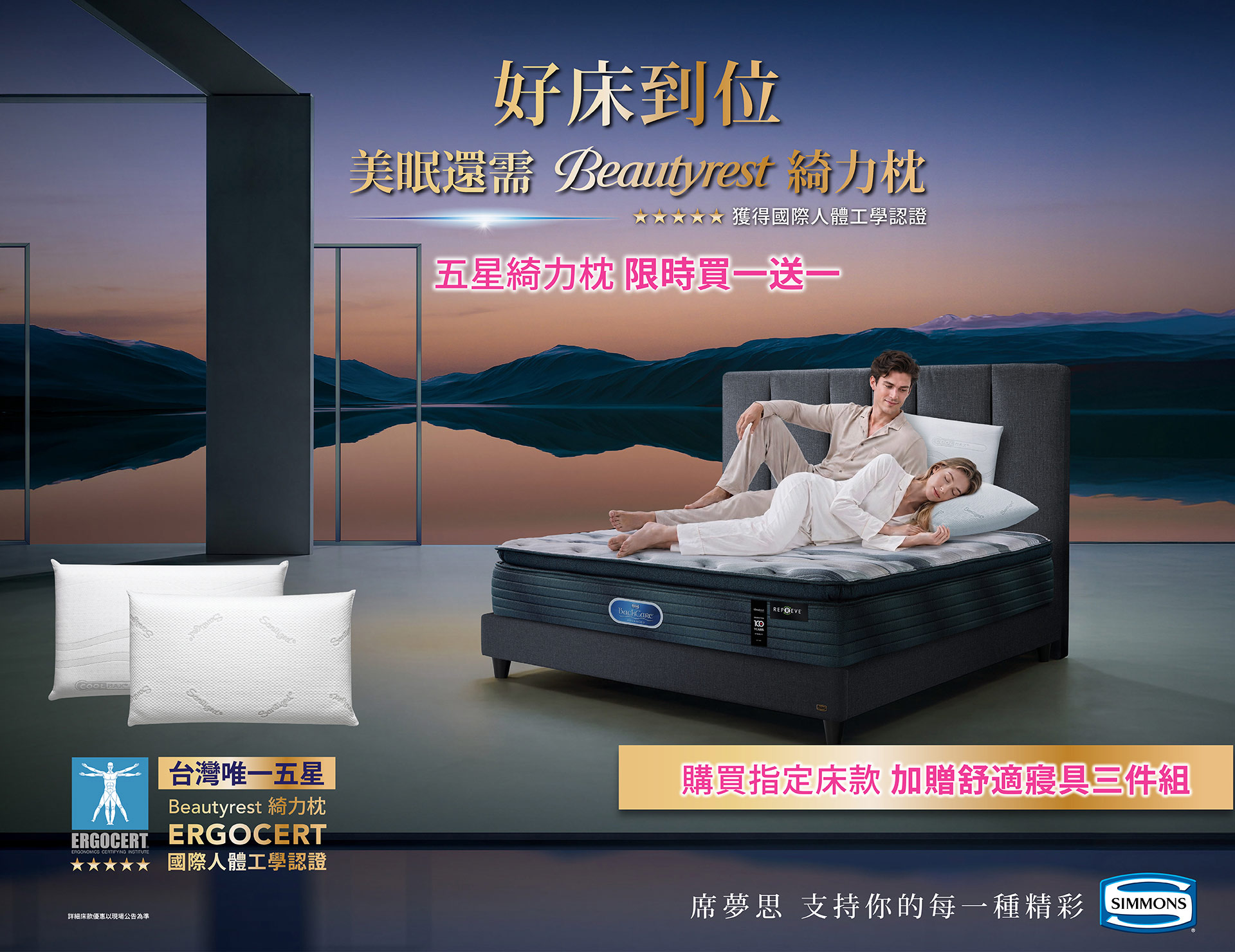 席夢思母親節獻禮 共創精彩的第一個閨蜜 母親節新上市38999元起 購床加贈Double Comfort 雙重舒適三件組 Dream Set優惠組合 指定床墊床架再享折扣