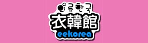 日秀衣韓館