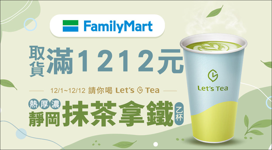 全家取貨送 熱厚濃靜岡抹茶拿鐵/乙杯