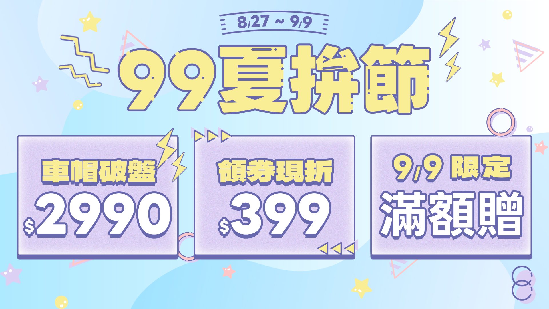 🌊9.9夏拚節🌊開跑~馬上領折價券🫸這夏超好買🫷  滿千再享精選好物加價購🛍️最低$39元！！輕鬆省也買得好🙌  KASK指定自行車安全帽,破盤價,2990元,單車小帽,限時優惠,磁吸踏板