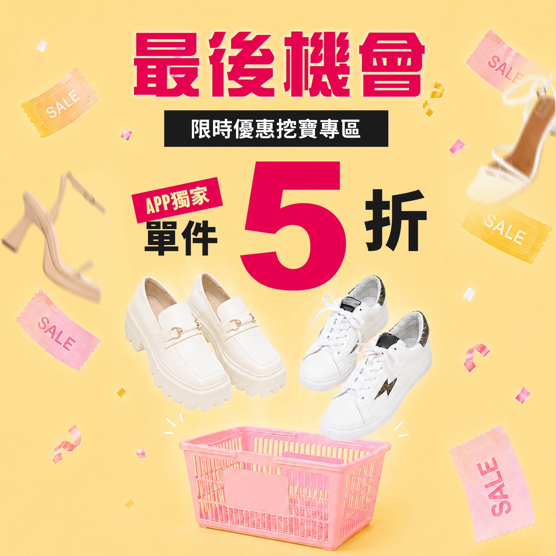 輪播-APP限定闆娘加碼挖寶專區任一件5折
