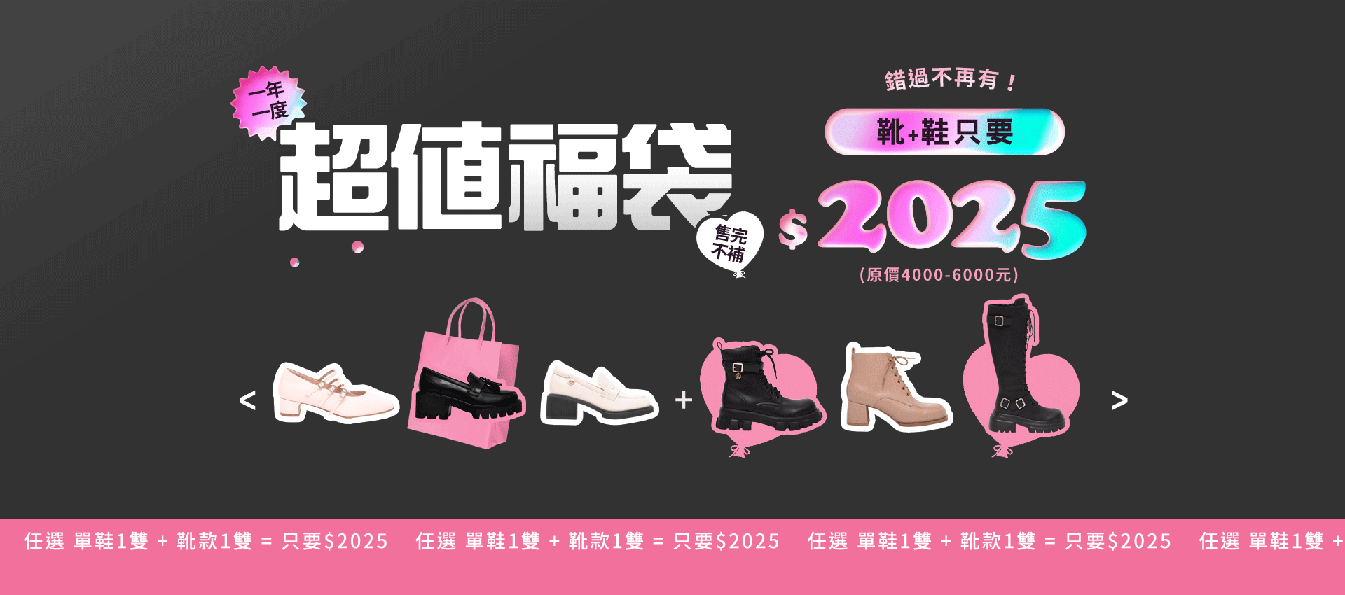 輪播-APP限定2025女神入秋福袋