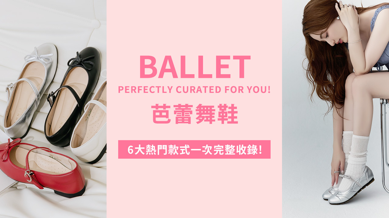文章 芭蕾舞鞋