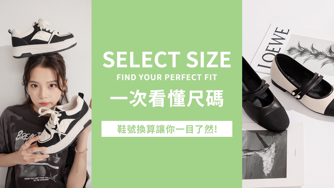 文章 鞋子尺寸對照表