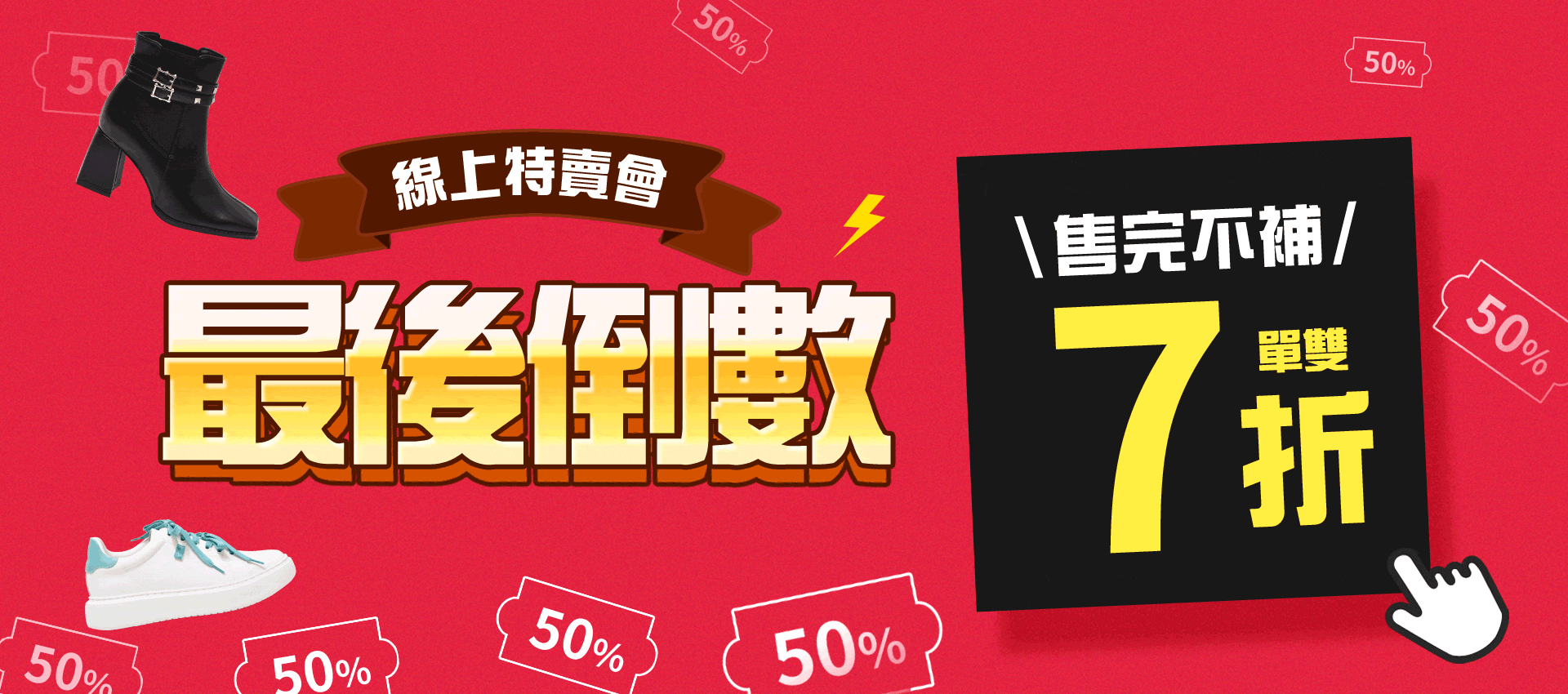 輪播-線上特賣會兩件5折