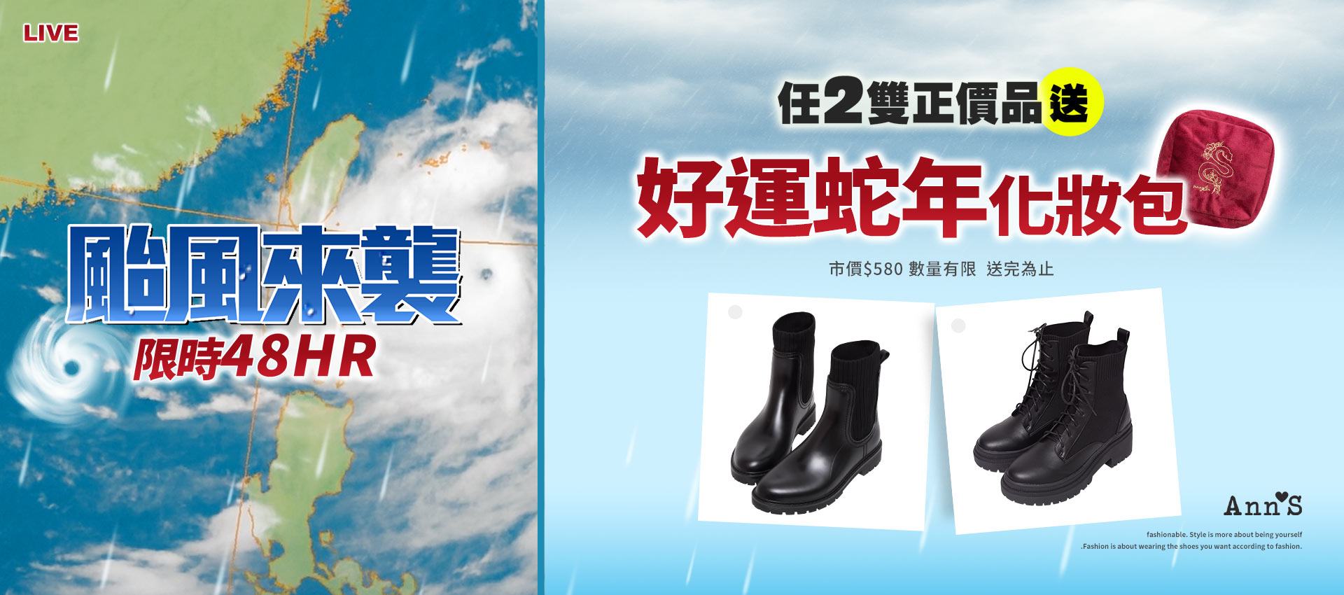 輪播-颱風加碼送蛇年化妝包