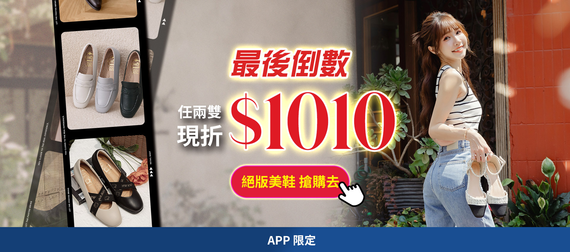 輪播-APP限定任兩雙折1010