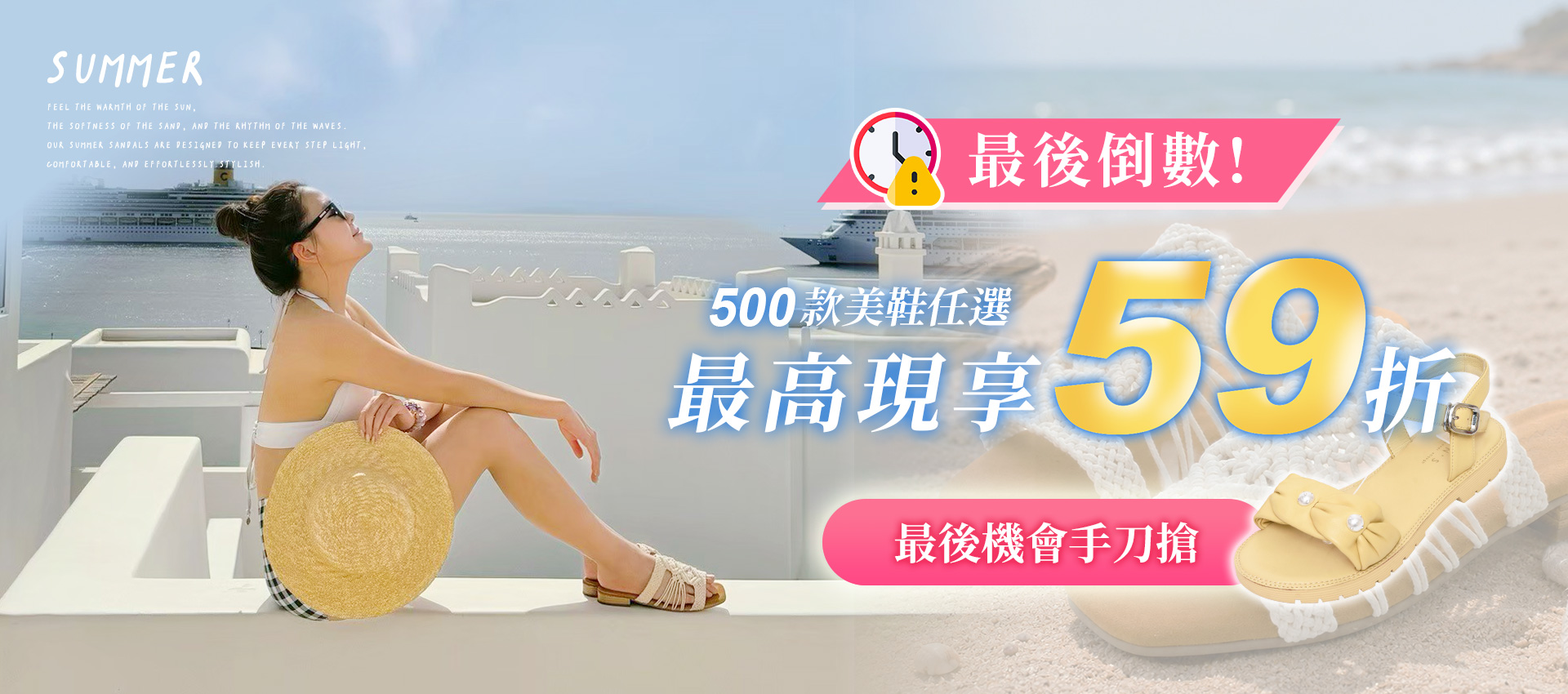 輪播-夏日瘋搶一雙79折/兩雙69折/三雙59折