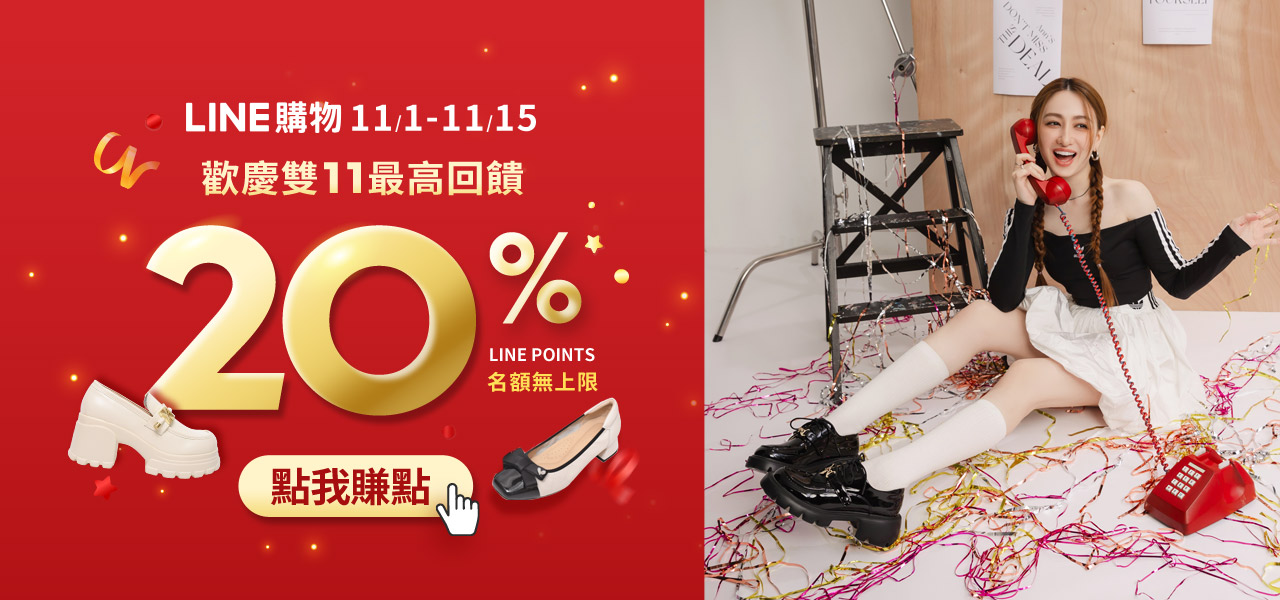 活動頁-LINE購物最高回饋20%
