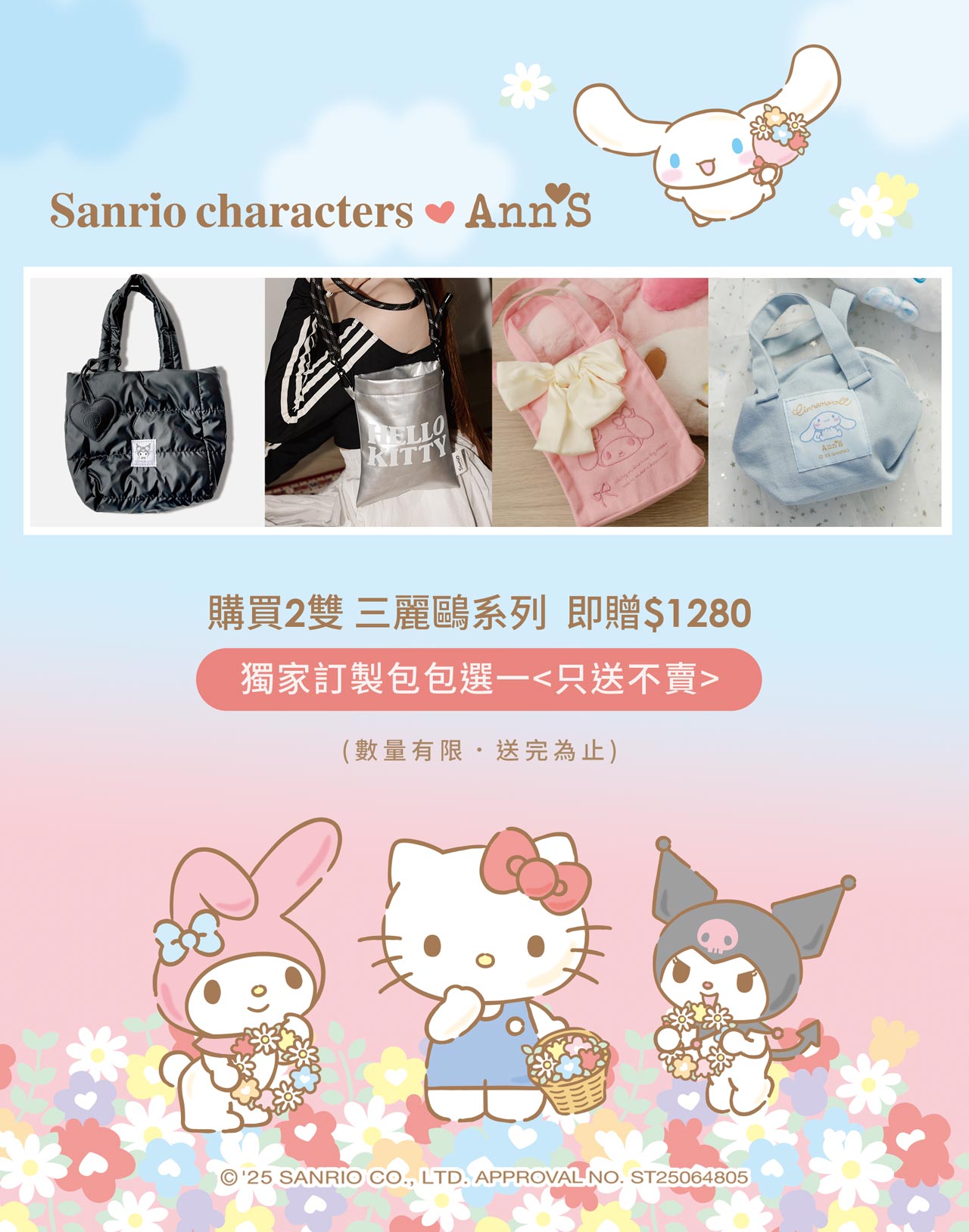 活動頁三麗鷗滿額禮三選一