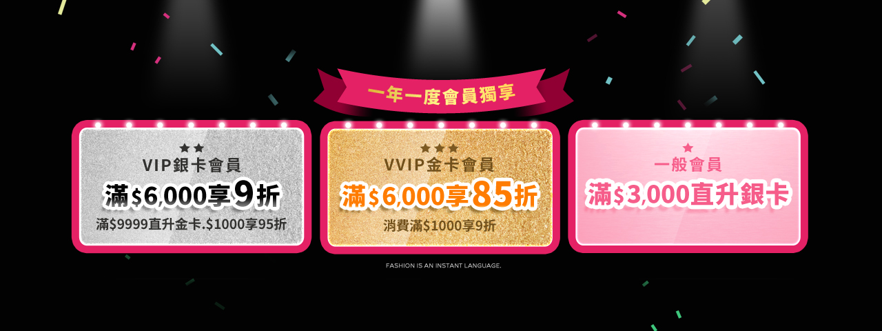 活動頁-會員獨享