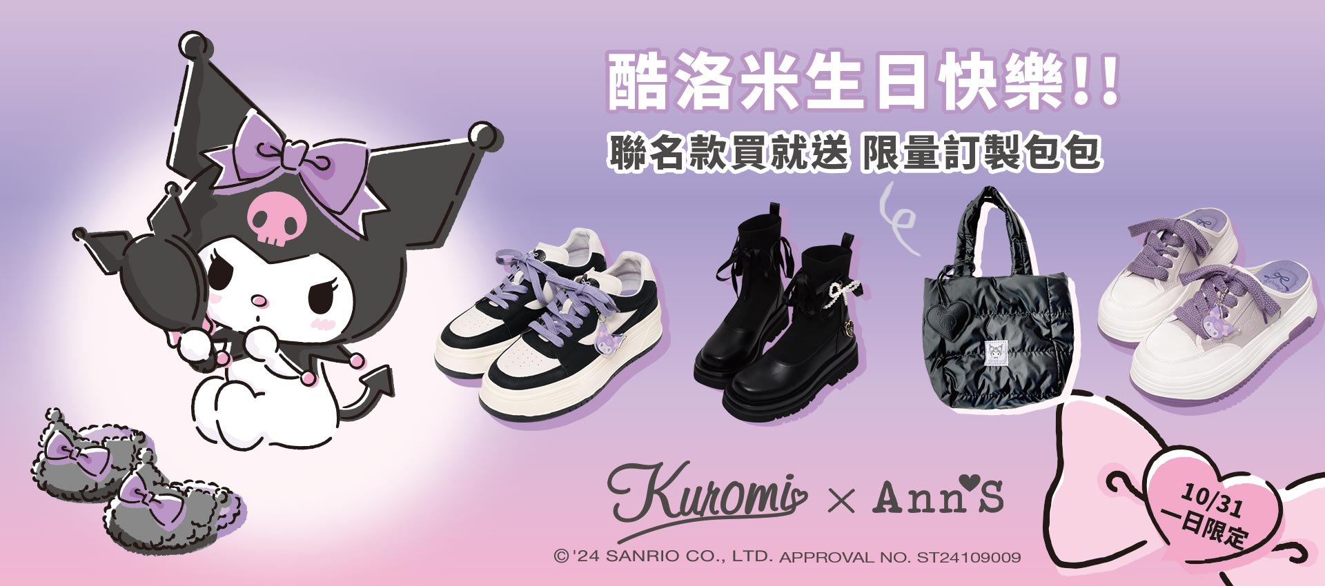 輪播-酷洛米生日限定送包