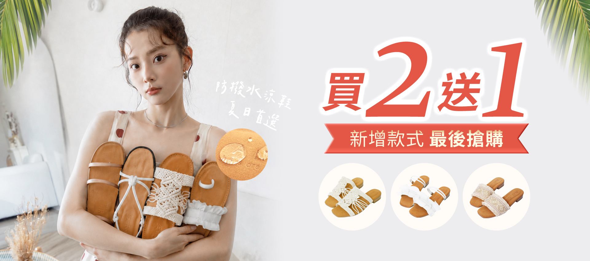 輪播-年中瘋搶專區買2送1