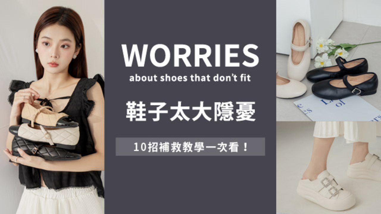 文章鞋子太大怎麼辦