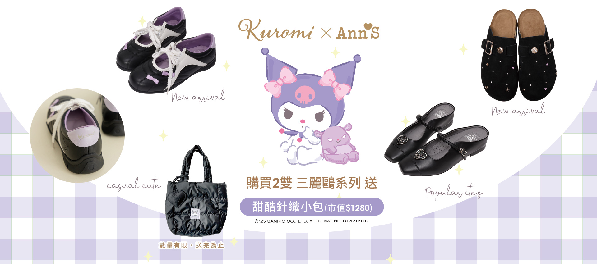 輪播-酷洛米新品