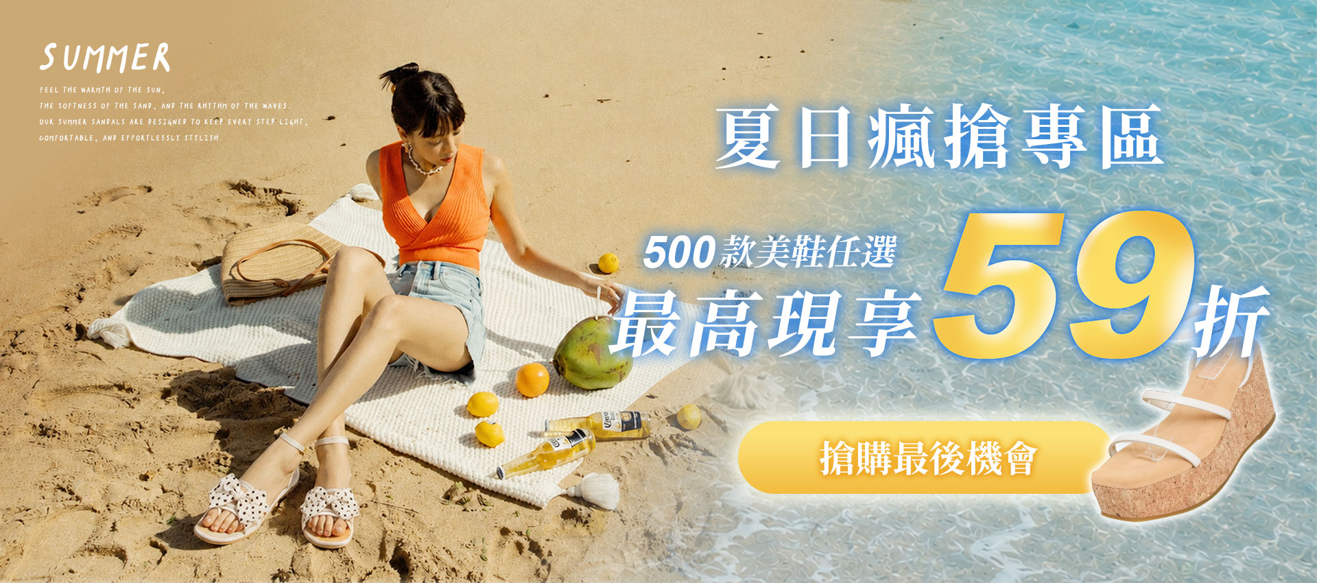 輪播-夏日瘋搶一雙79折/兩雙69折/三雙59折