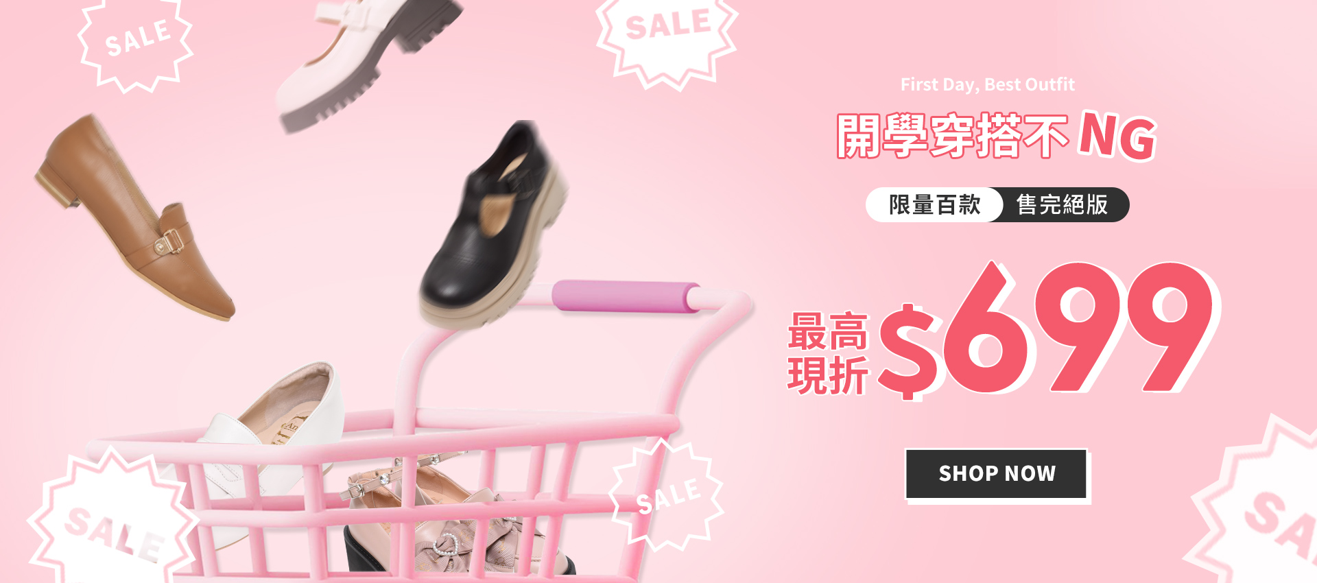 輪播-開學穿搭不NG最高現折699