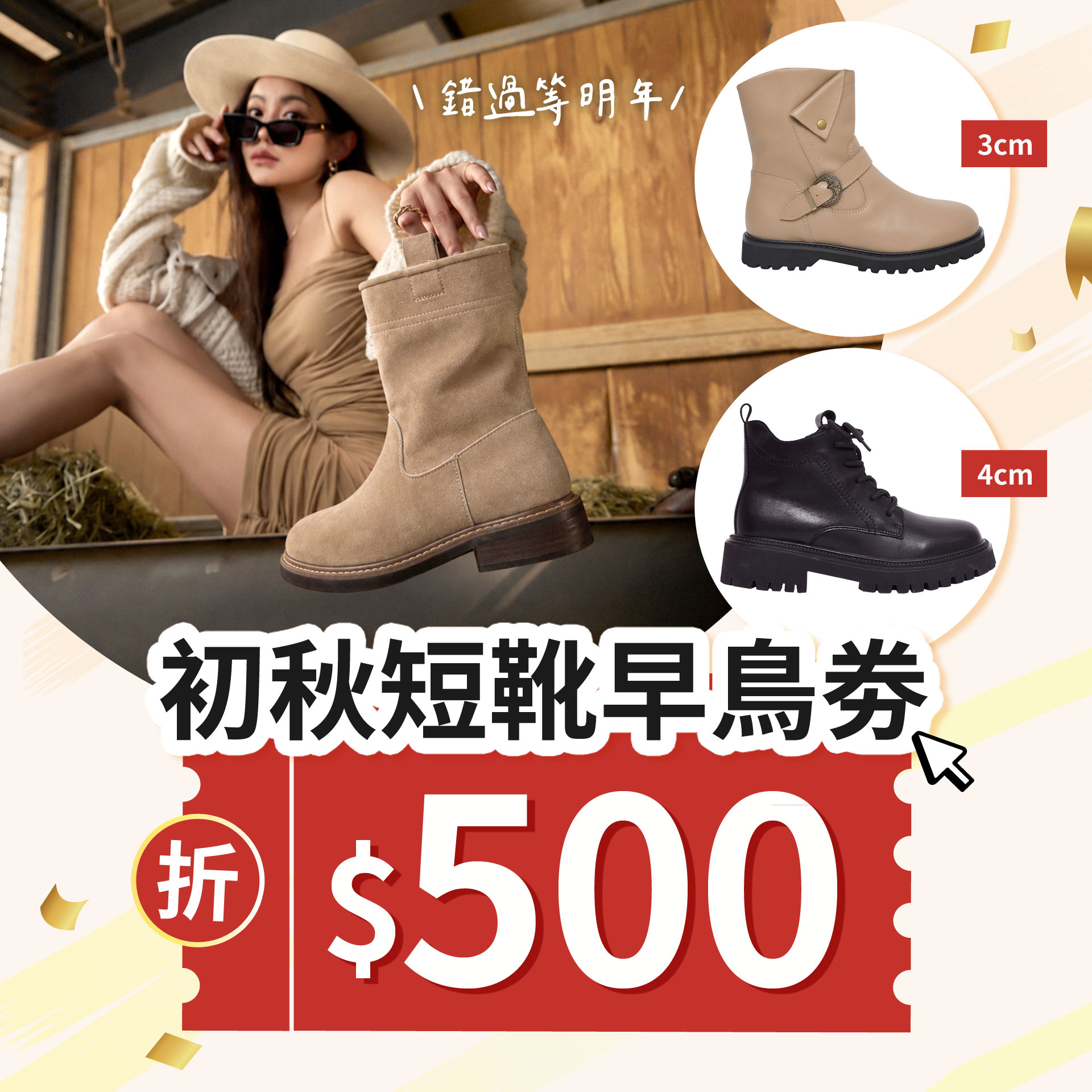 輪播-初秋短靴早鳥卷500