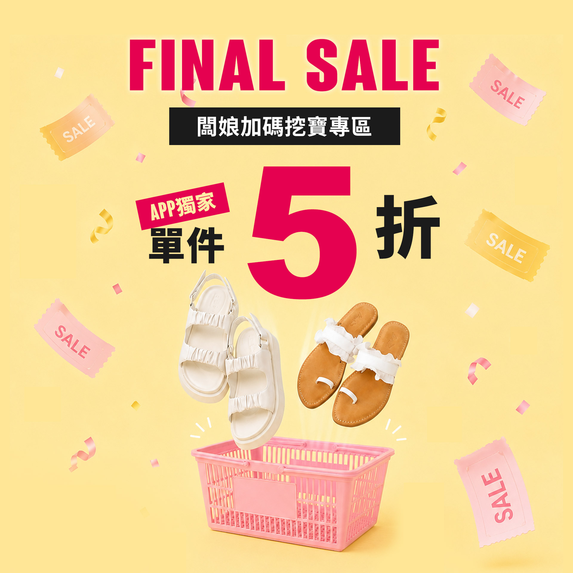 輪播-APP限定闆娘加碼挖寶專區任一件5折