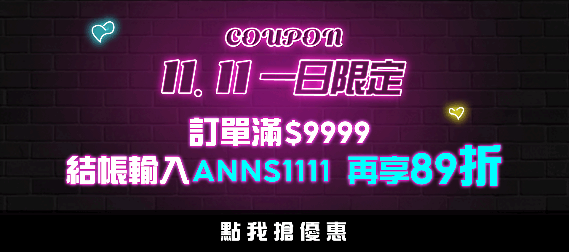 輪播-一日優惠碼