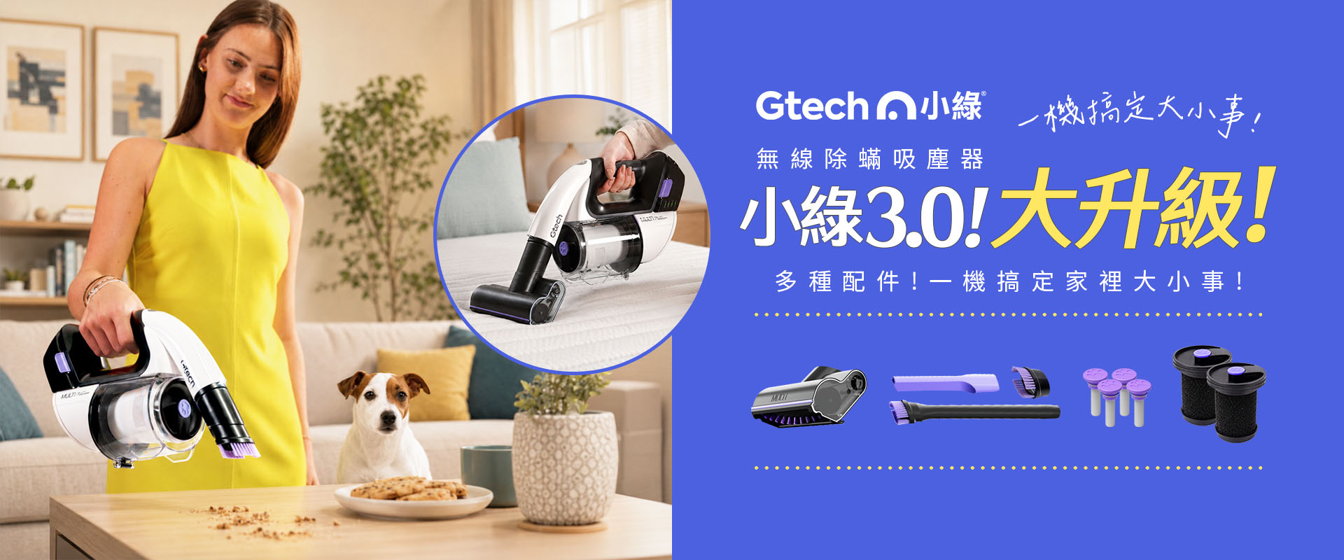 Gtech 小綠 3.0 無線手持吸塵器，多場景居家清潔、30 分鐘續航、老朋友輸入" G1500 "，立即折