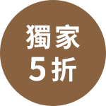 網路獨家