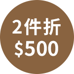 限時優惠