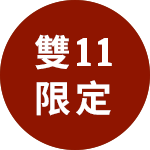 全館5折起