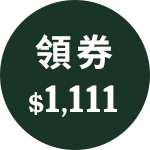 整點限量搶