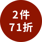 2件71折