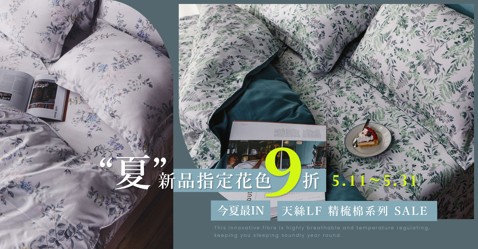 【夏季新品上市｜限時9折】精梳棉、100支天絲、60支天絲