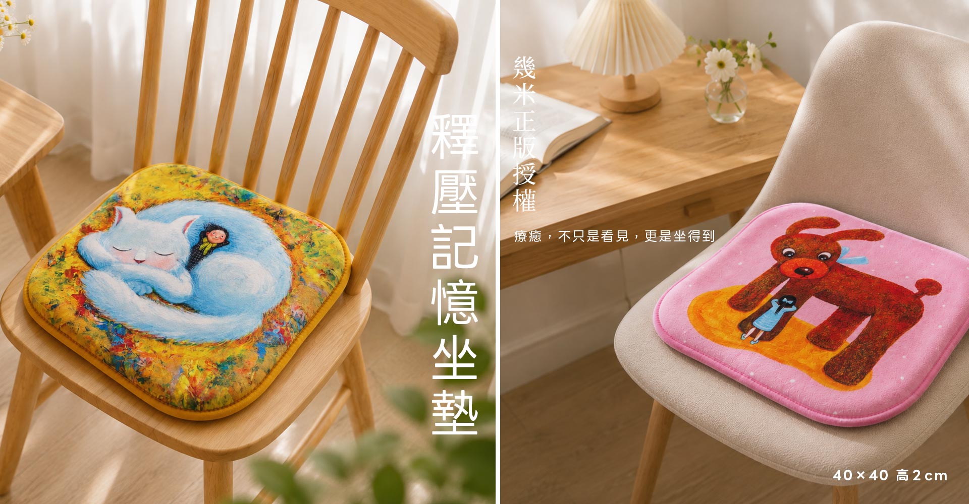 幾米正版授權釋壓記憶坐墊