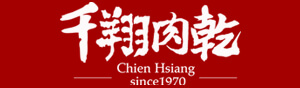 千翔食品肉乾肉鬆伴手禮名店