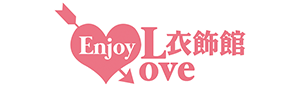 EnjoyLove 衣飾館