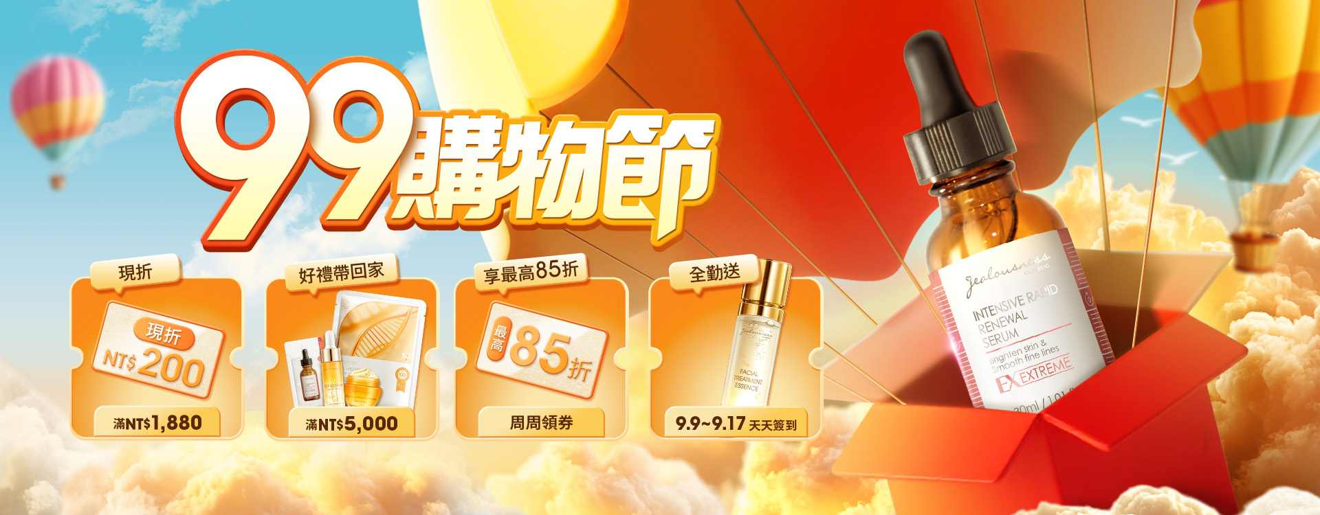 大輪播檔期-99購物