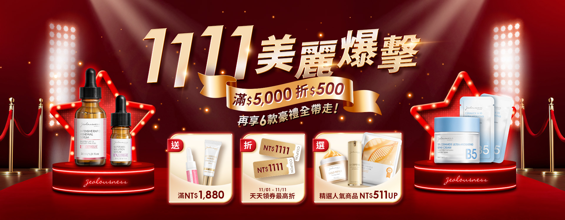 大輪播檔期-雙11正檔