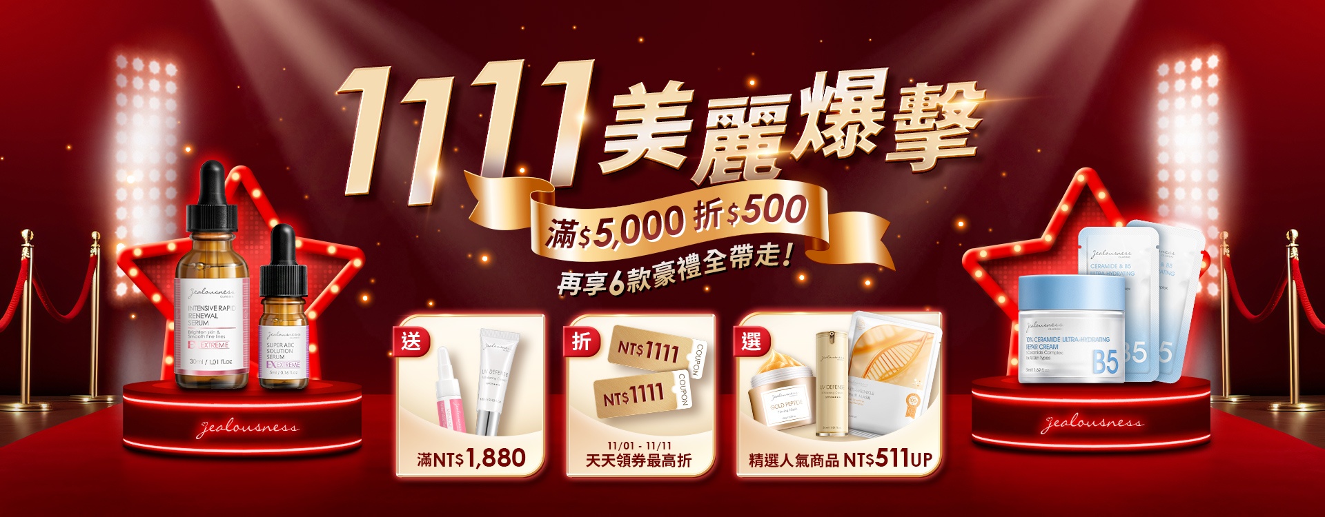 大輪播檔期-雙11正檔