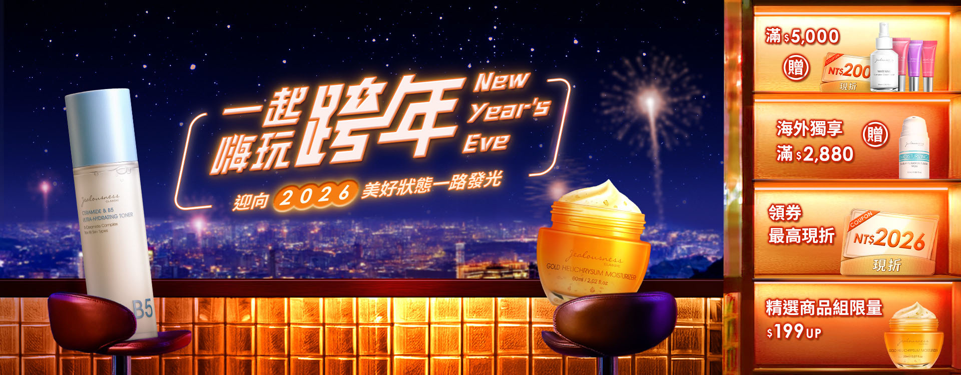 大輪播-一起嗨玩跨年